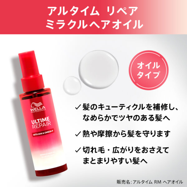 アルタイム リペア ミラクルヘアオイル 95ml（ウエラ/WELLA） - 画像 (2)