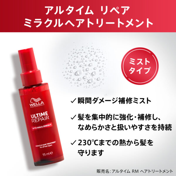 アルタイム リペア ミラクルヘアトリートメント 95ml（ウエラ/WELLA） - 画像 (2)