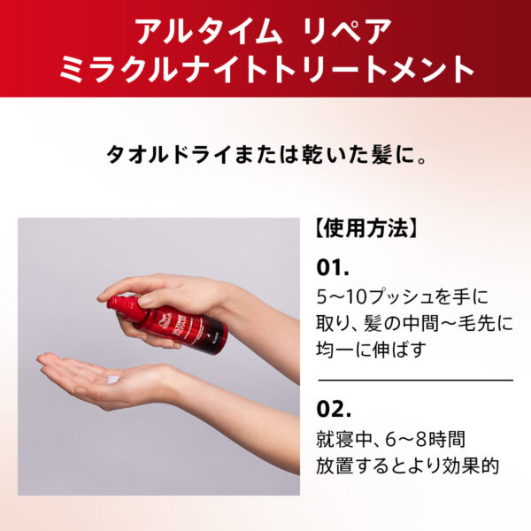 アルタイム リペア ミラクルナイトトリートメント 95ml（ウエラ/WELLA） - 画像 (3)