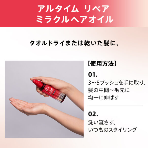 アルタイム リペア ミラクルヘアオイル 95ml（ウエラ/WELLA） - 画像 (3)