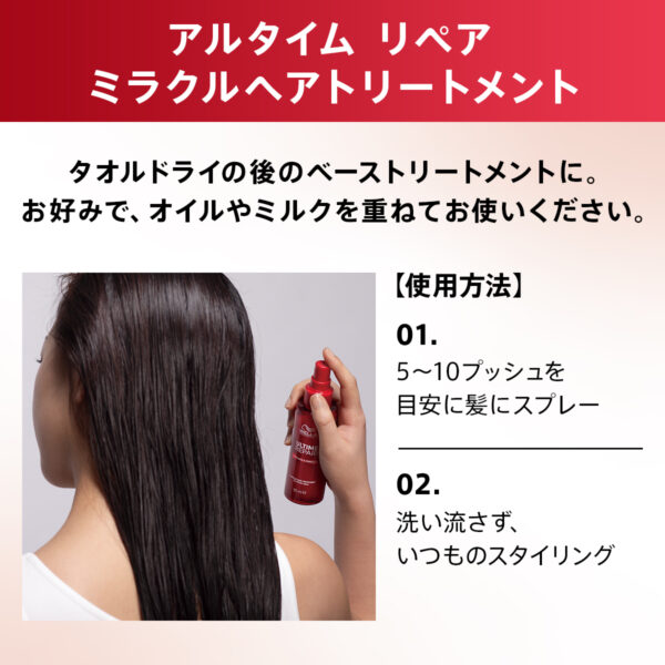 アルタイム リペア ミラクルヘアトリートメント 95ml（ウエラ/WELLA） - 画像 (3)